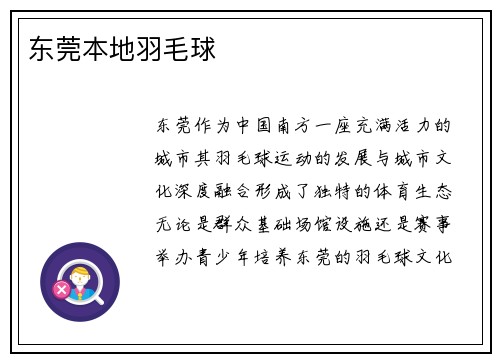 东莞本地羽毛球