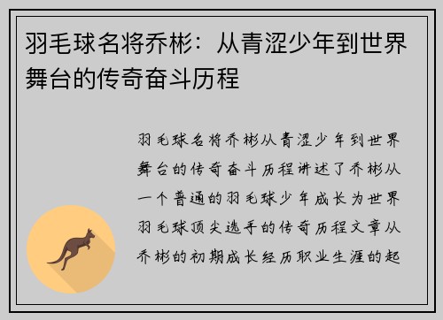 羽毛球名将乔彬：从青涩少年到世界舞台的传奇奋斗历程