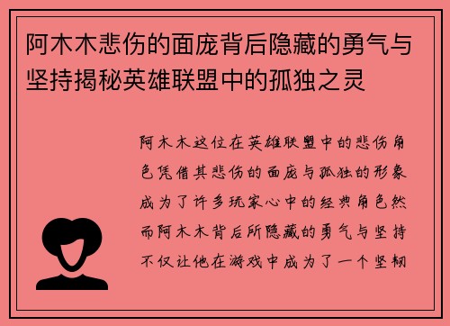 阿木木悲伤的面庞背后隐藏的勇气与坚持揭秘英雄联盟中的孤独之灵