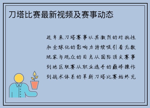刀塔比赛最新视频及赛事动态