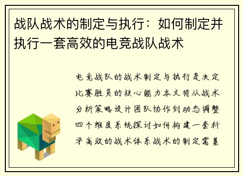 战队战术的制定与执行：如何制定并执行一套高效的电竞战队战术