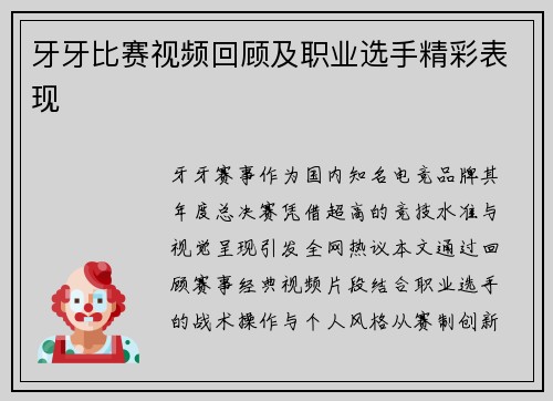 牙牙比赛视频回顾及职业选手精彩表现