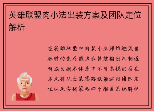 英雄联盟肉小法出装方案及团队定位解析