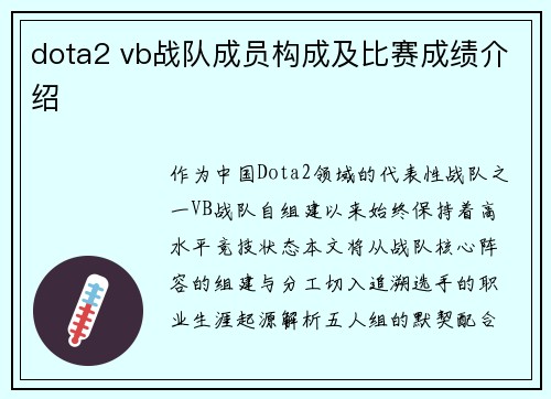 dota2 vb战队成员构成及比赛成绩介绍