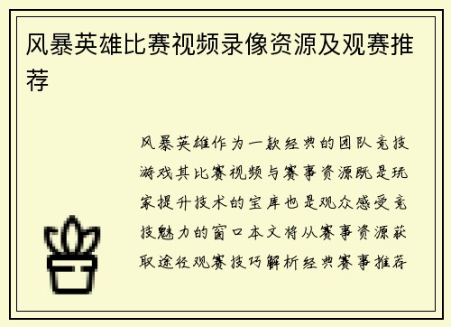 风暴英雄比赛视频录像资源及观赛推荐